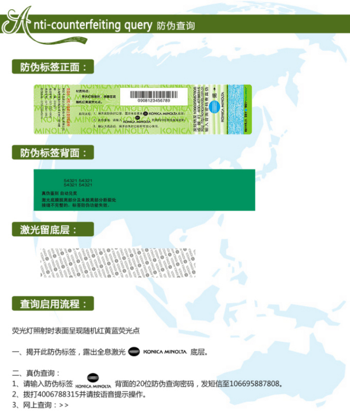 柯尼卡美能达C654e原装碳粉防伪标查询步骤1