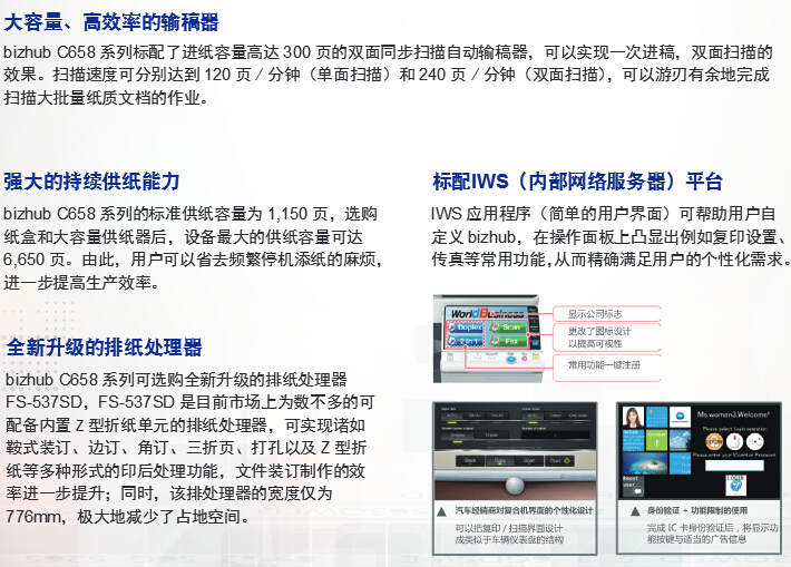 柯尼卡美能达彩色复印机C658高端配置再升级-科颐办公