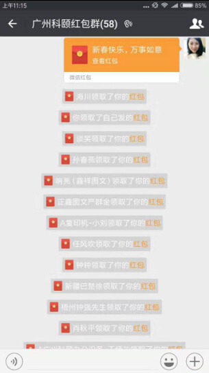 科颐办公红包群，开始抢红包啦