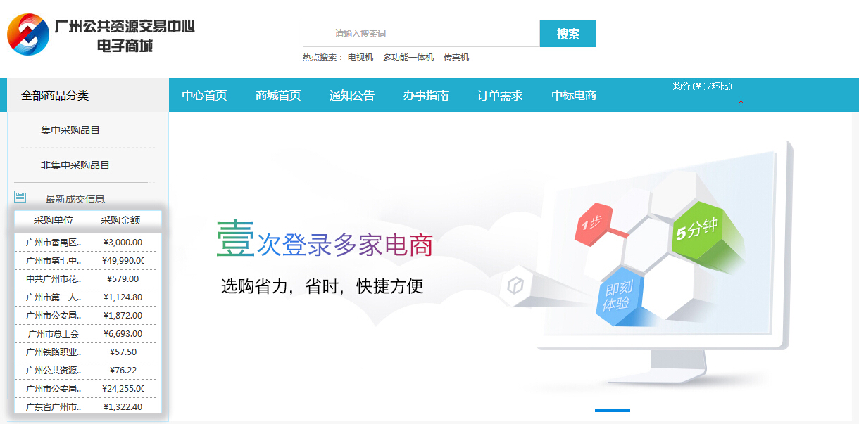 广州公共资源交易中心电子商城