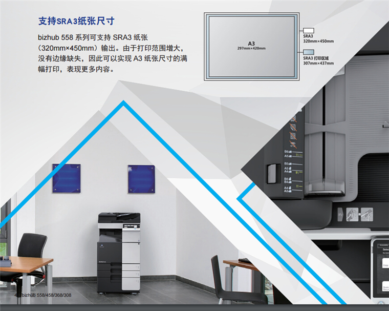 柯尼卡美能达308支持SRA3纸张尺寸-科颐办公