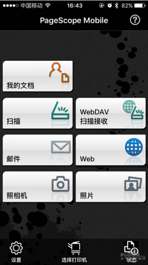 PageScope Mobile应用的界面