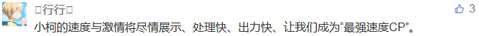 小柯的速度与激情将尽情展示、处理快、出力快、让我们成为“最强速度CP”。-科颐办公分享