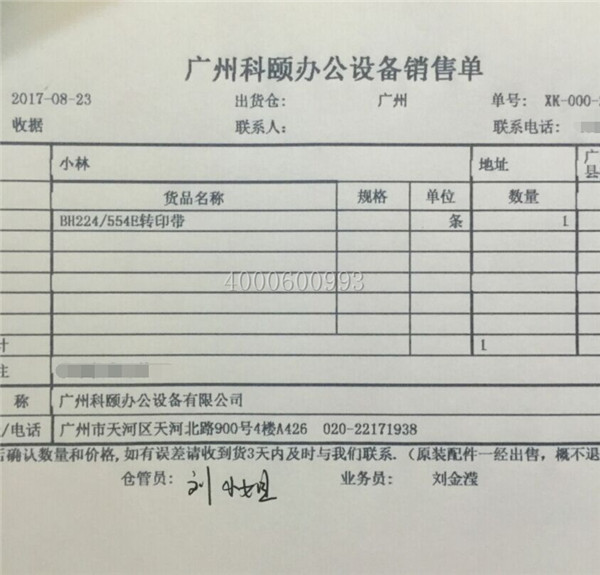 8-23 柯尼卡美能达复印机BH554e转印带配件发汕尾海丰销售单-科颐办公