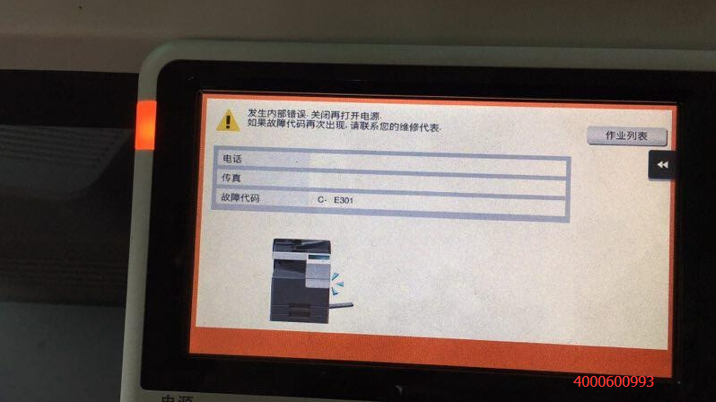 江门柯尼卡美能达C226复印机报CE301故障代码维修-科颐办公